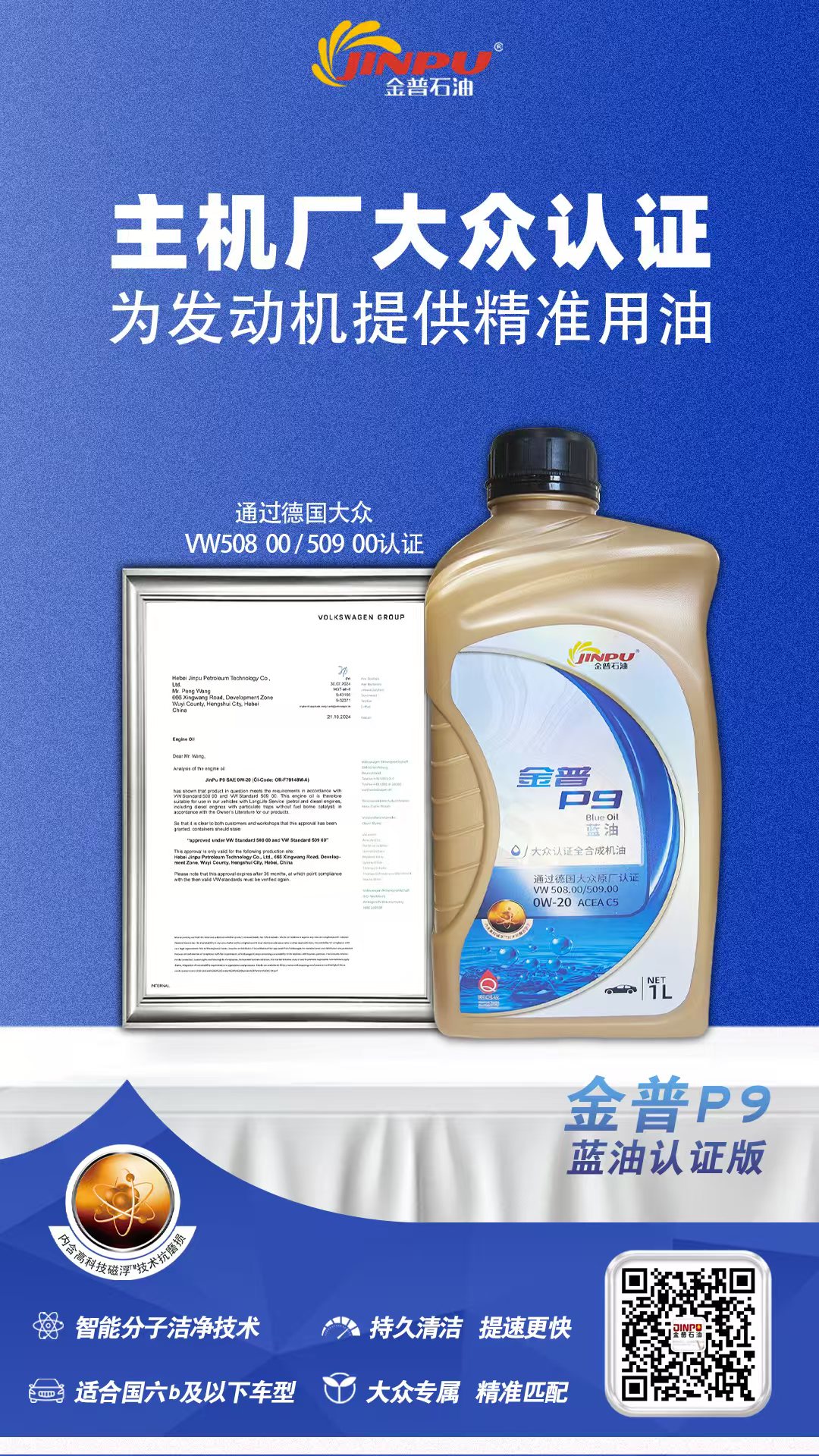 大众蓝油.jpg